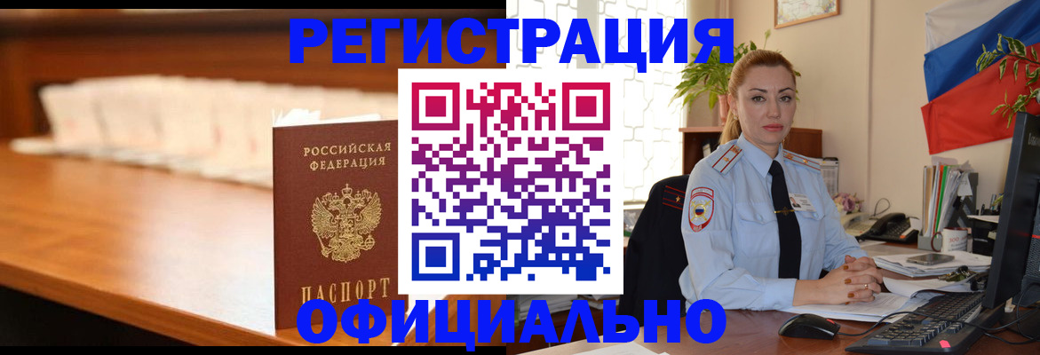 регистрация в Прохладном