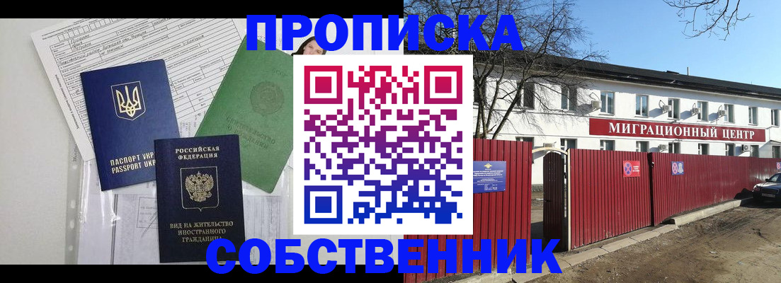 где прописаться в Прохладном