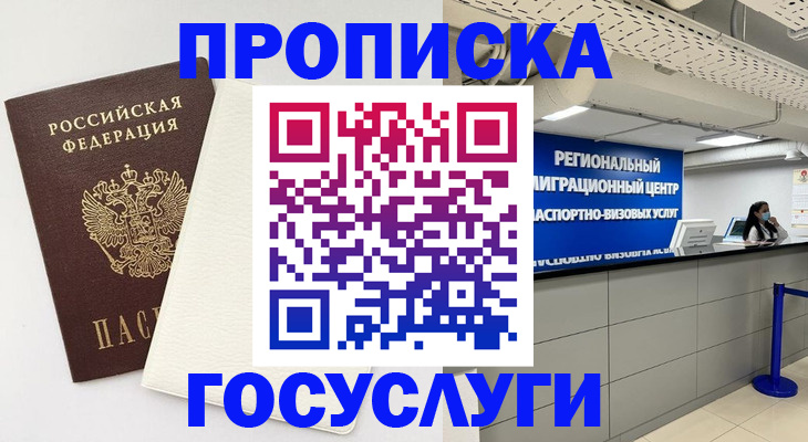 временная регистрация в Прохладном