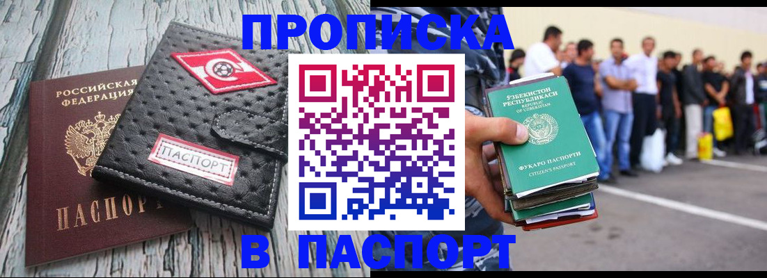 прописка регистрация в Прохладном