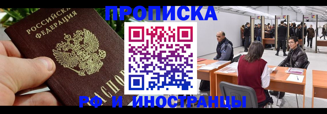 прописка штамп в Прохладном