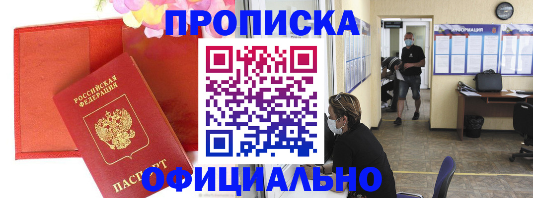 прописка для военкомата в Прохладном